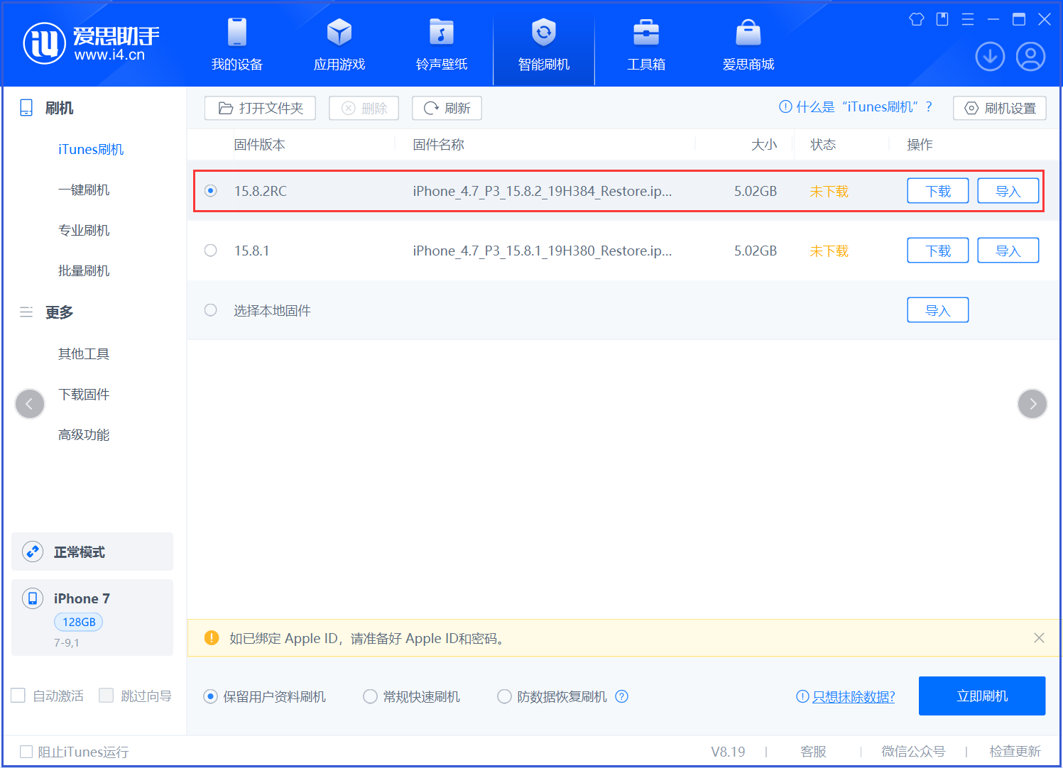 武冈苹果手机维修分享iOS 16.7.6RC/iOS 15.8.2RC一键刷机教程 