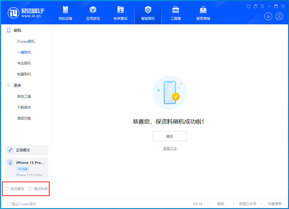 武冈苹果手机维修分享iOS 17.3正式版一键刷机教程 