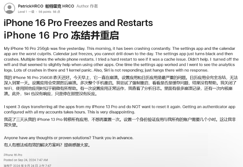 武冈苹果16维修分享iPhone 16 Pro / Max 用户遇随机卡死 / 重启问题 