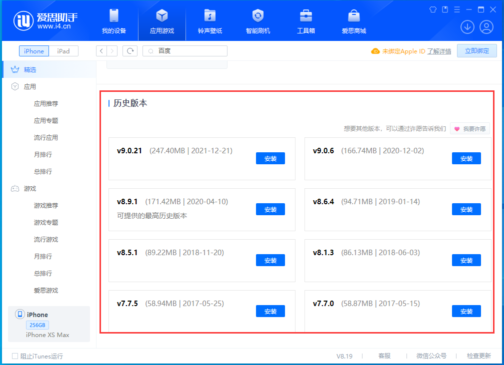 武冈苹果手机维修分享苹果应用如何下载历史版本的App 