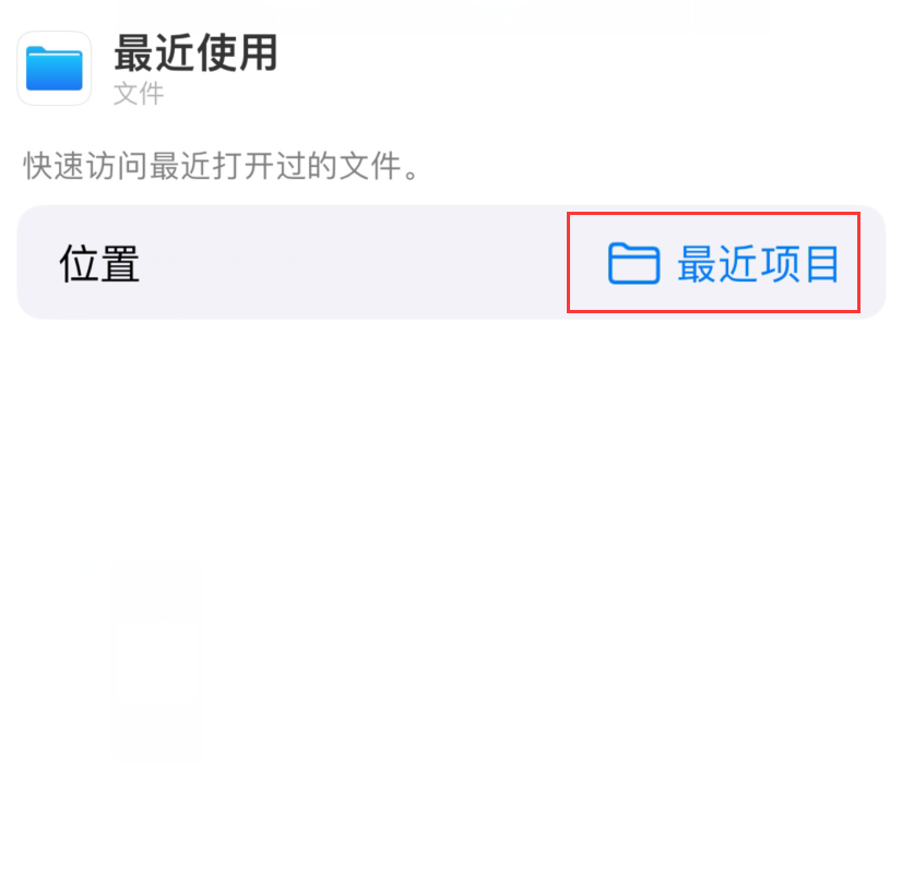 武冈苹果手机维修分享从 iPhone 主屏幕快速访问最近的文件 