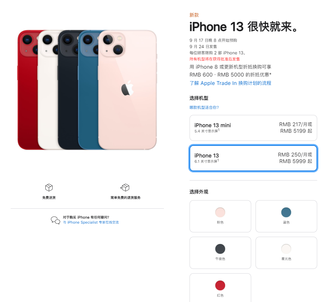 武冈苹果手机维修分享iPhone 13系列售价是多少 