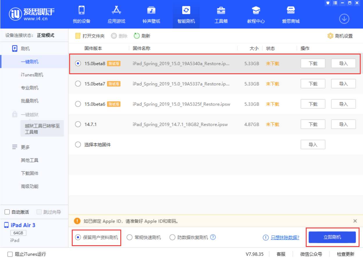 武冈苹果手机维修分享iOS15 beta 8更新内容及升级方法教程 