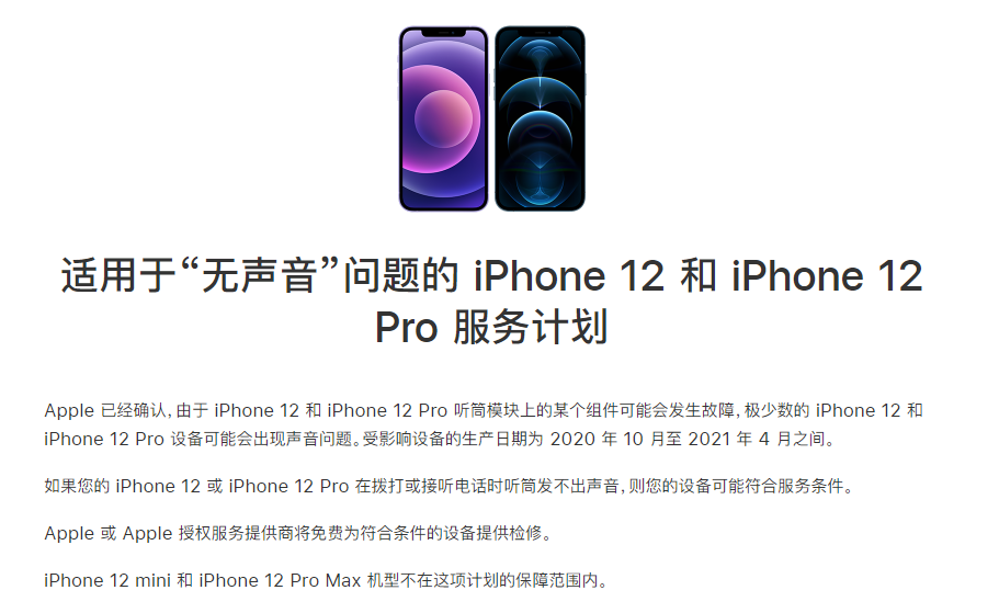 武冈苹果手机维修分享iPhone 12/Pro 拨打或接听电话时无声音怎么办 