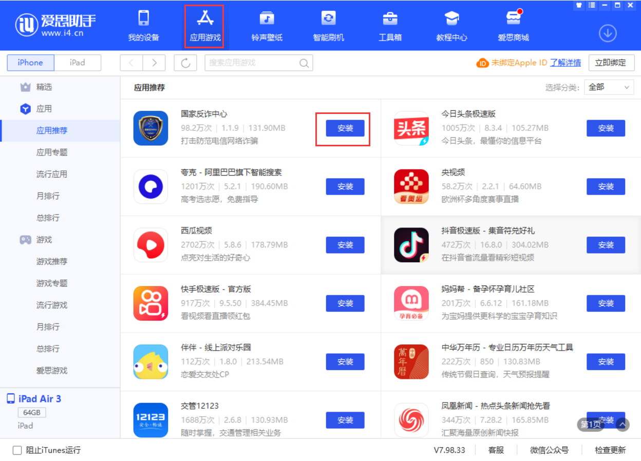 武冈苹果手机维修分享iPhone 从 iOS 15 降级到 iOS 14.7/14.7.1 之后无法下载更新应用怎么办 