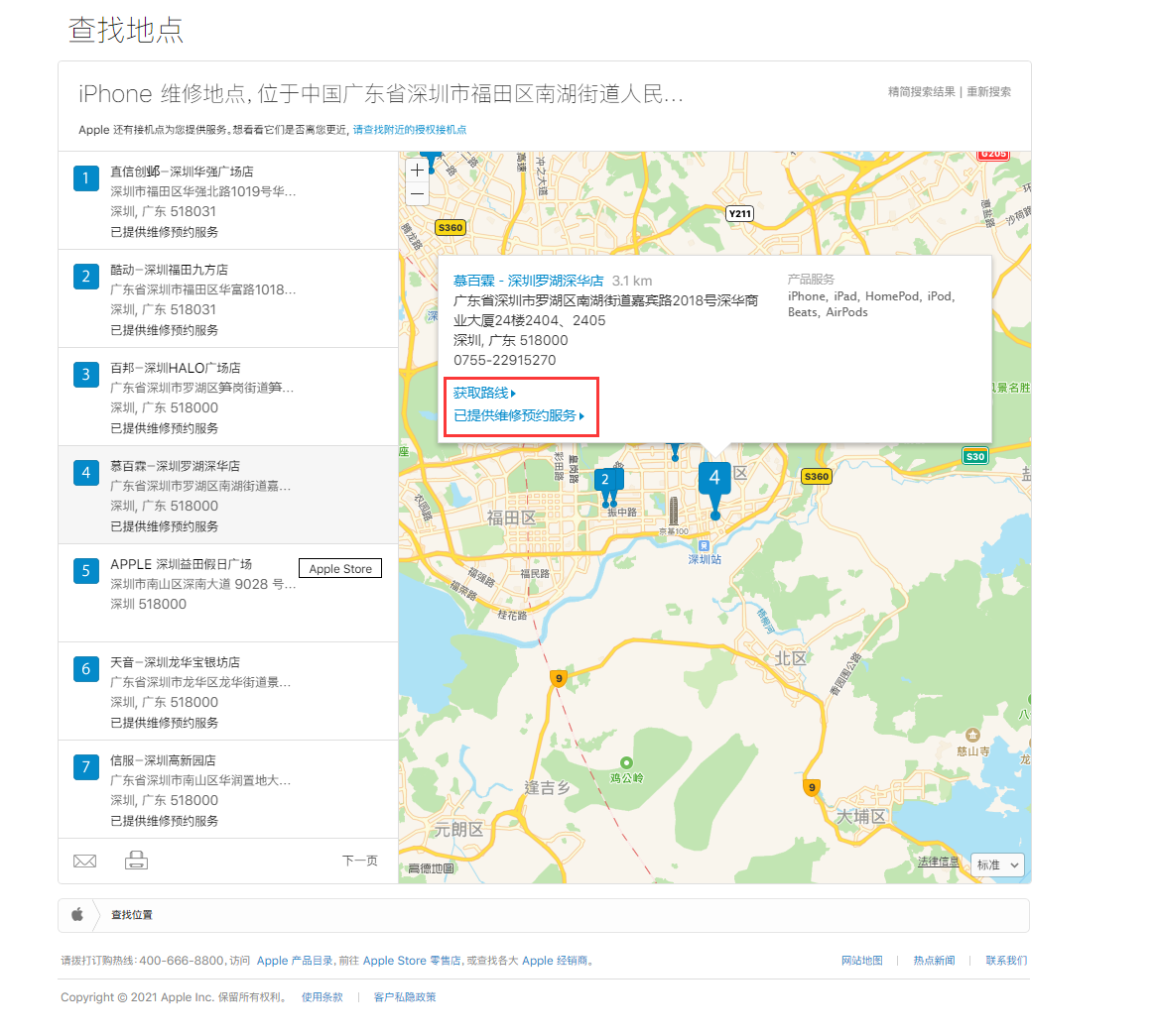武冈苹果手机维修分享如何快速查找最近的苹果官方授权维修点 