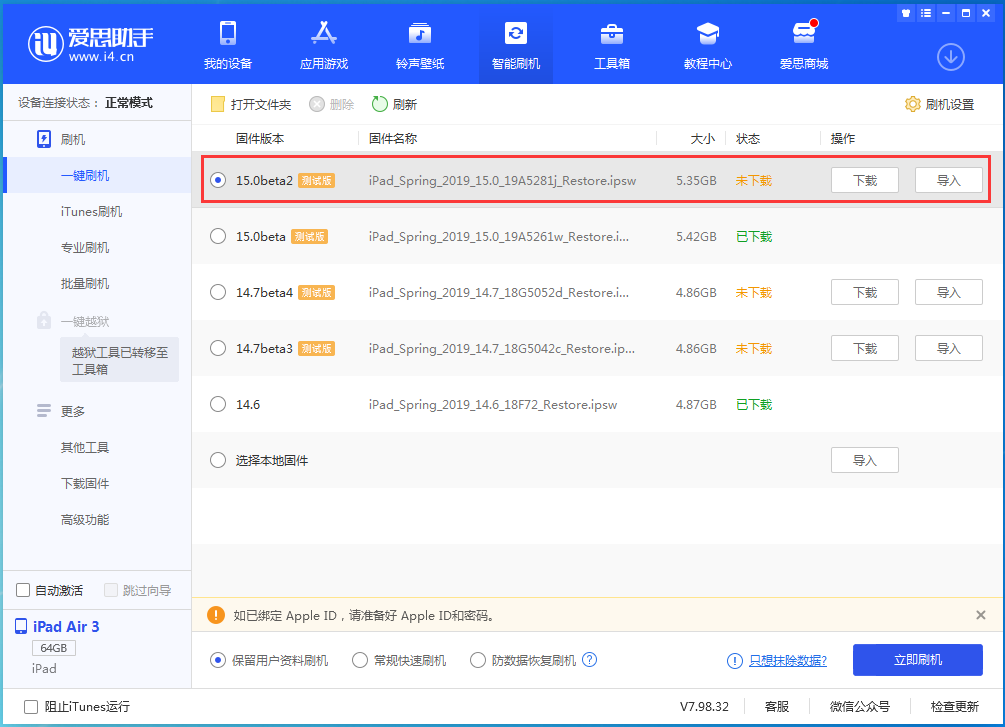 武冈苹果手机维修分享iOS15 beta2修订版更新了什么内容 