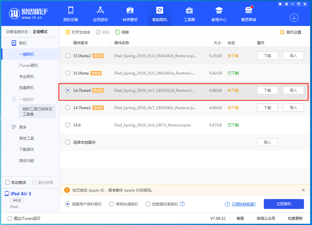 武冈苹果手机维修分享iOS 14.7 beta 4更新内容及升级方法教程 