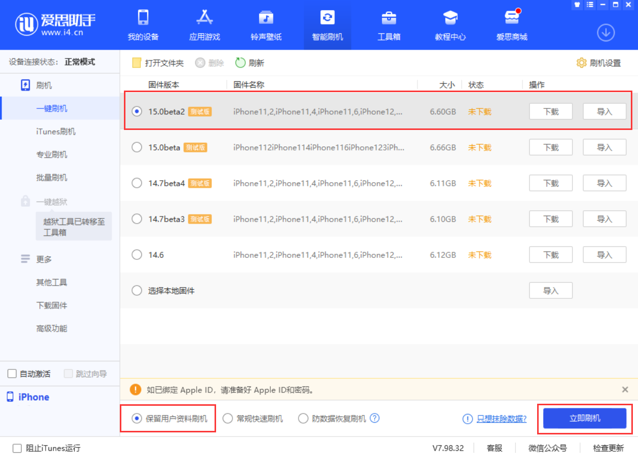 武冈苹果手机维修分享iOS 15.0 公测版与 iOS 15 beta 2 测试版有什么区别 