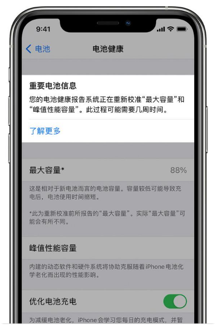 武冈苹果手机维修分享升级iOS 14.5 Beta 6后如何进行电池校准 