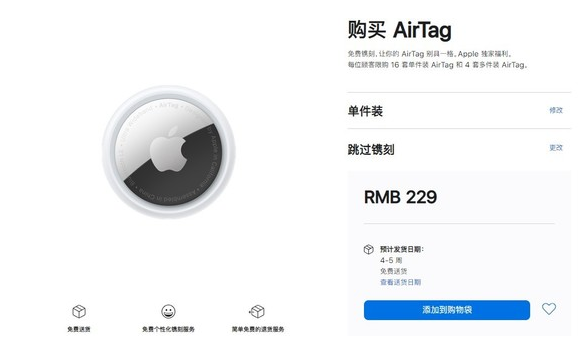 武冈苹果手机维修分享购买AirTag后多久可以到货 