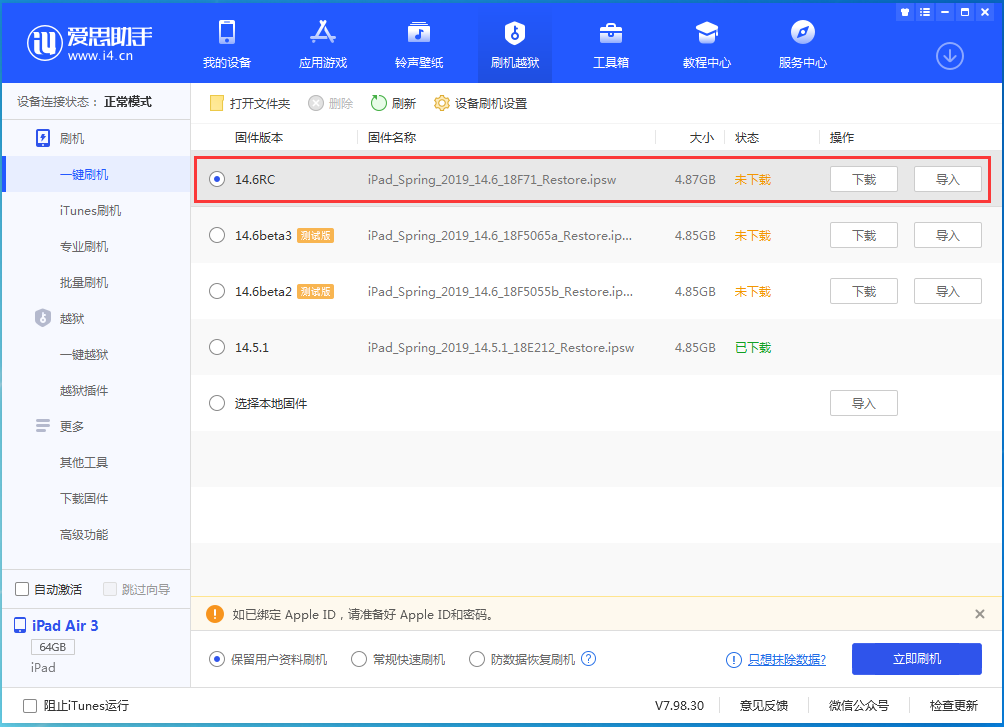 武冈苹果手机维修分享iOS14.6RC版更新内容及升级方法 