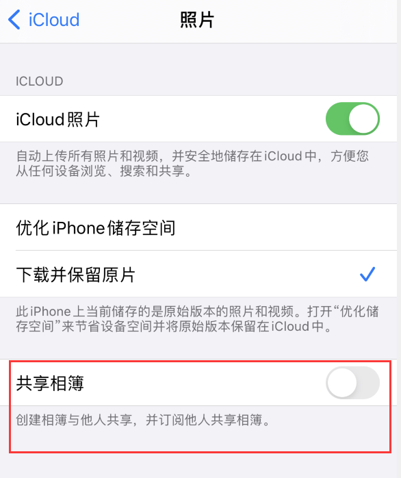 武冈苹果手机维修分享iPhone 总是收到共享相簿广告，如何解决 