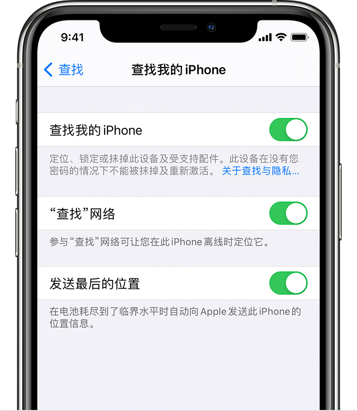 武冈苹果手机维修分享如何在 iPhone 上开启的「查找」功能 