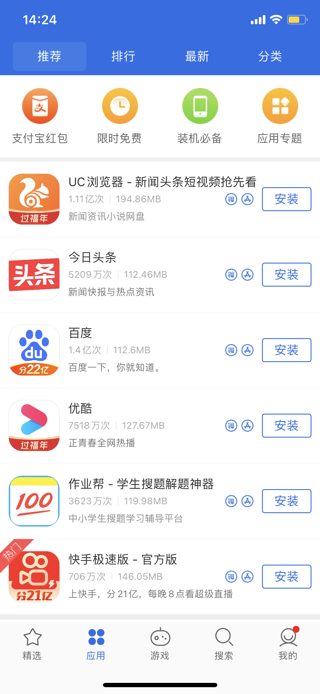 武冈苹果手机维修分享iPhone 12 免输入密码下载应用的三种方法 