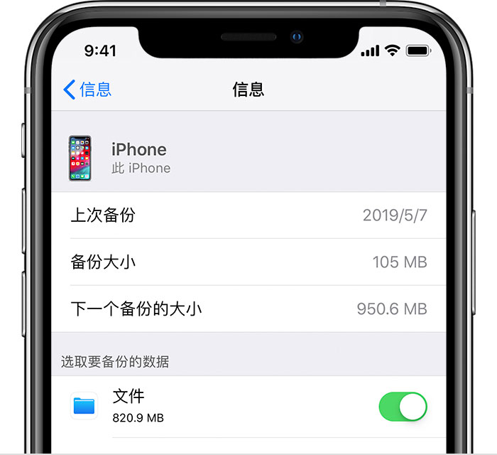 武冈苹果手机维修分享iPhone 显示“备份失败”应如何解决 