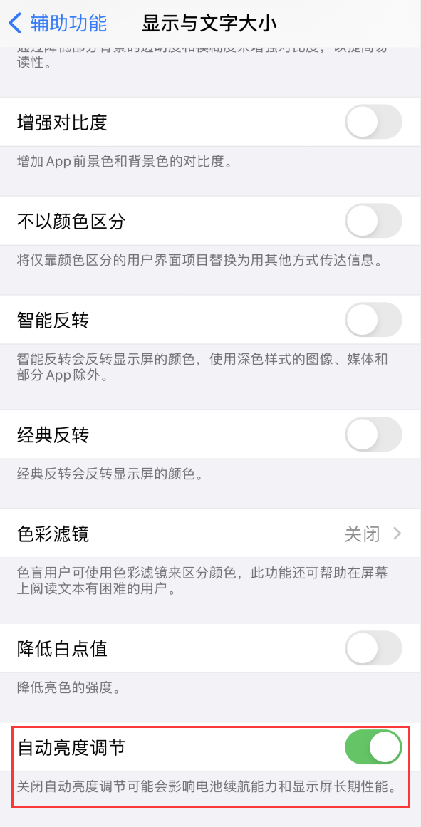 武冈苹果手机维修分享iPhone 自动亮度调节失灵怎么办 