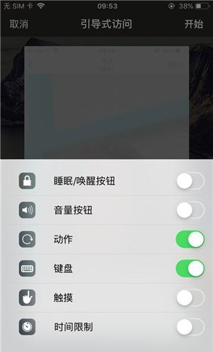 武冈苹果手机维修分享iOS 14中引导式访问模式有什么用 