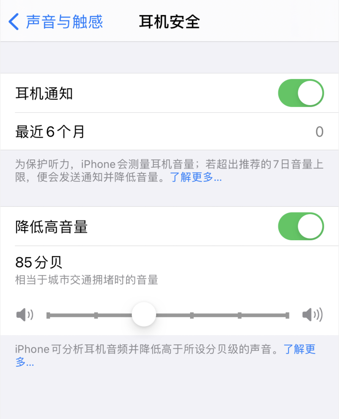 武冈苹果手机维修分享iOS 14 新增保护听力功能 