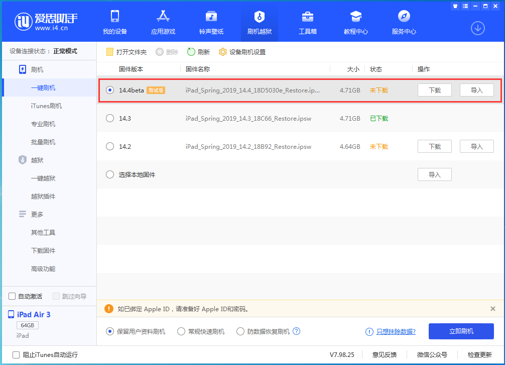 武冈苹果手机维修分享苹果iOS 14.4/iPadOS 14.4 Beta 1发布 