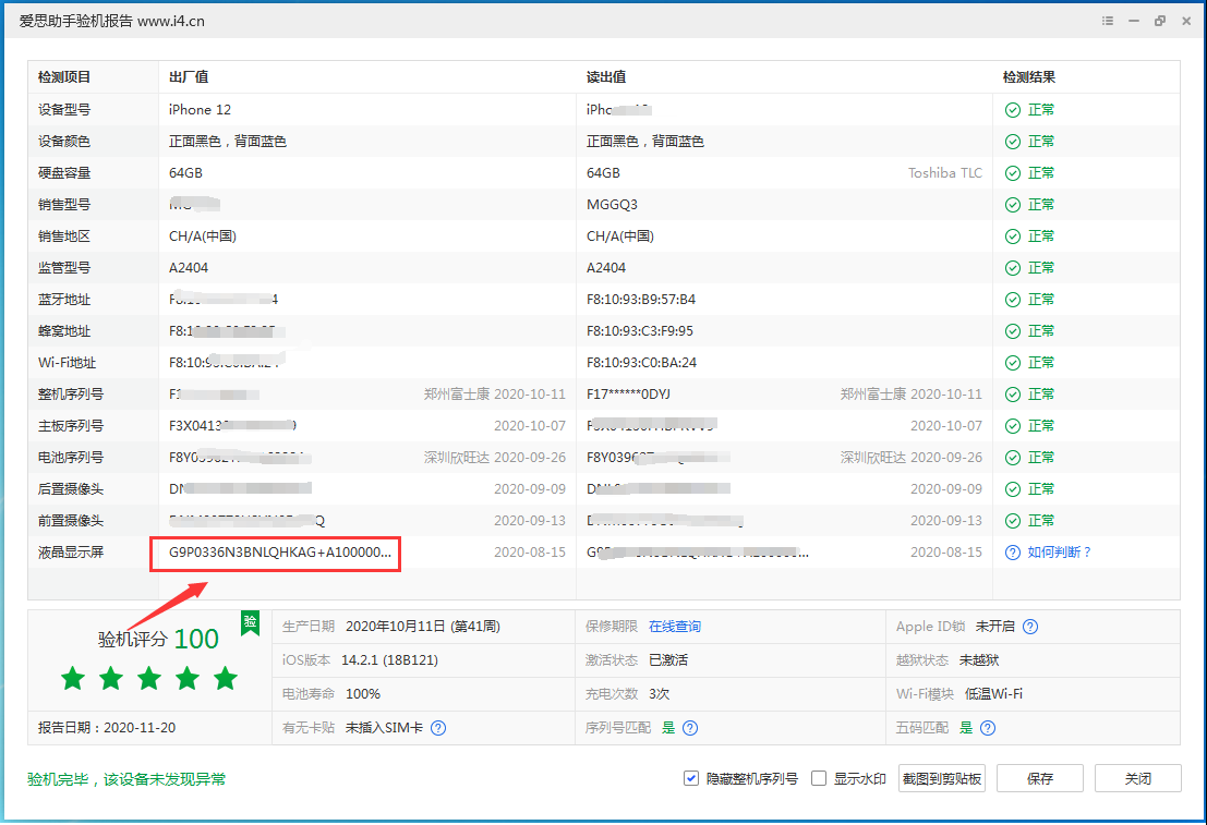 武冈苹果手机维修分享iPhone12全系列屏幕变绿是什么原因造成的 