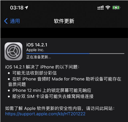 武冈苹果手机维修分享iOS 14.2.1正式版发布 