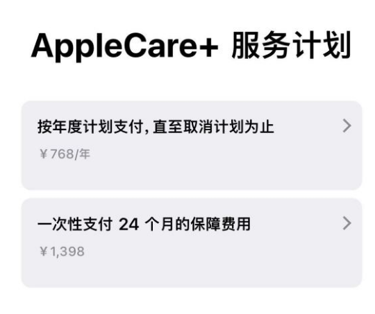 武冈苹果手机维修分享Apple Care+ 服务计划年度支付和一次性支付有什么区别 