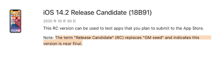 武冈苹果手机维修分享iOS 14.2 RC版是什么版 