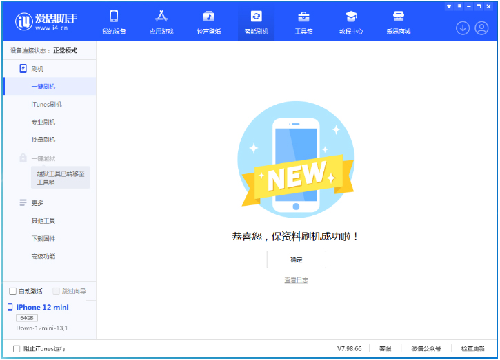 武冈苹果手机维修分享iOS 17测试版升级_iOS 17测试版一键刷机教程 