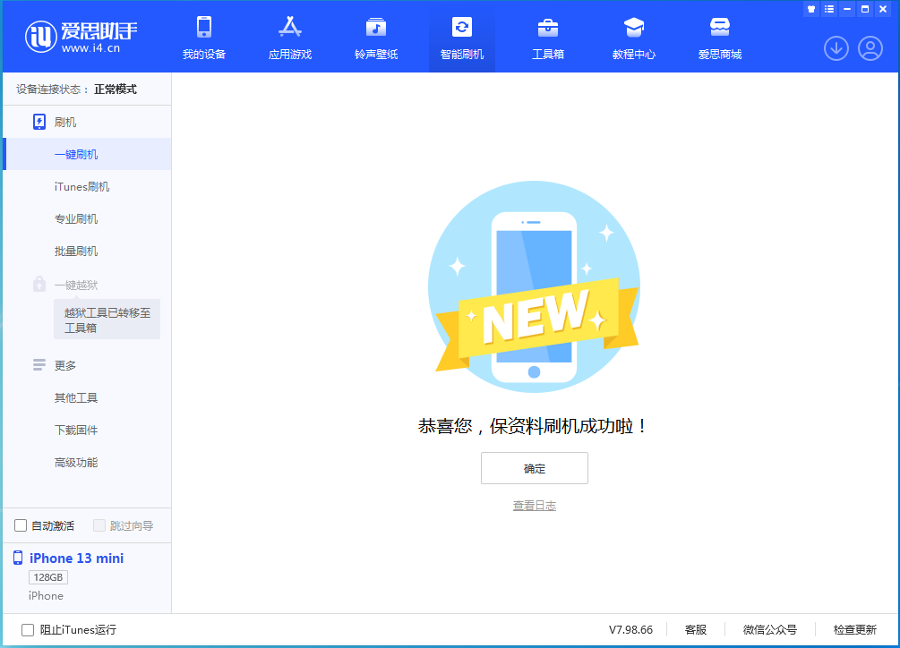 武冈苹果手机维修分享iOS 16.5 RC版升级_iOS 16.5 RC版一键刷机教程 